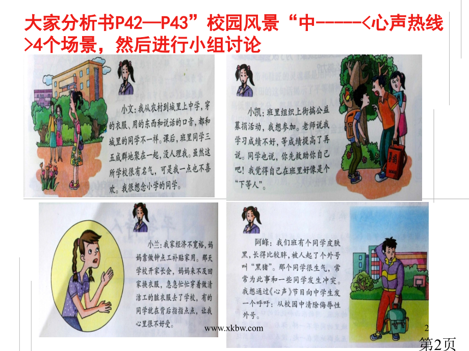 -第一学期八年级思想品德2.2平等待人省名师优质课赛课获奖课件市赛课一等奖课件.ppt_第2页