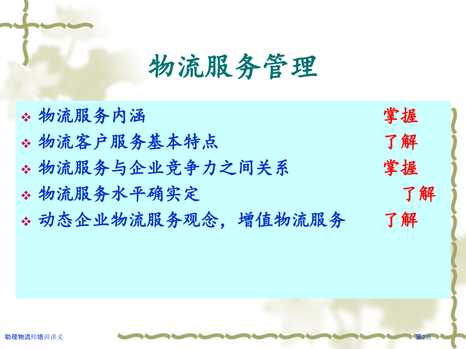 助理物流师培训讲义.pptx_第2页