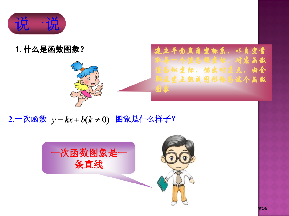 湘教版数学九年级上册反比例函数的图象和性质市名师优质课比赛一等奖市公开课获奖课件.pptx_第2页