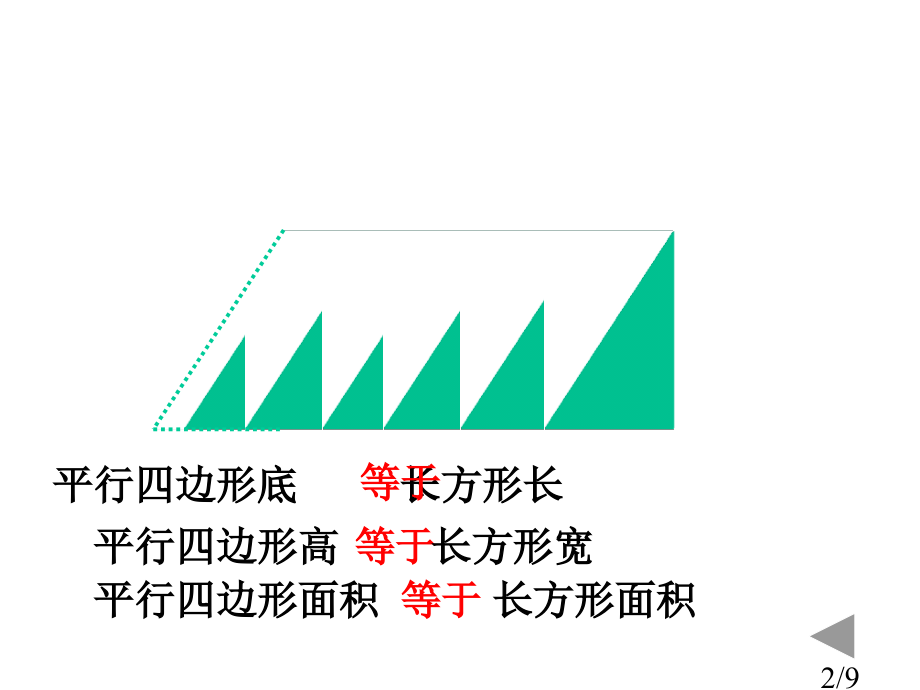 新人教版第九册平行四边梯形三角形面积计算练习课市公开课获奖课件省名师优质课赛课一等奖课件.ppt_第2页