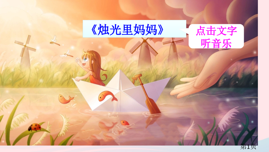 三年级语文下册第五单元我变成了一棵树新人教版名师优质课获奖市赛课一等奖课件.ppt_第1页