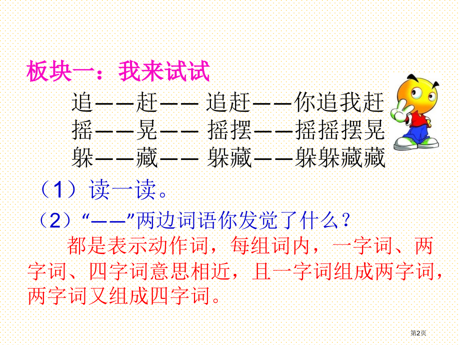 二年级语文上册语文乐园五市名师优质课比赛一等奖市公开课获奖课件.pptx_第2页