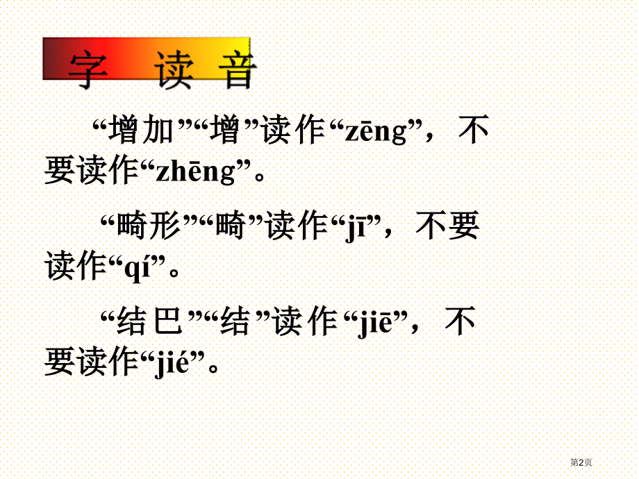 17难忘的八个字市名师优质课比赛一等奖市公开课获奖课件.pptx_第2页