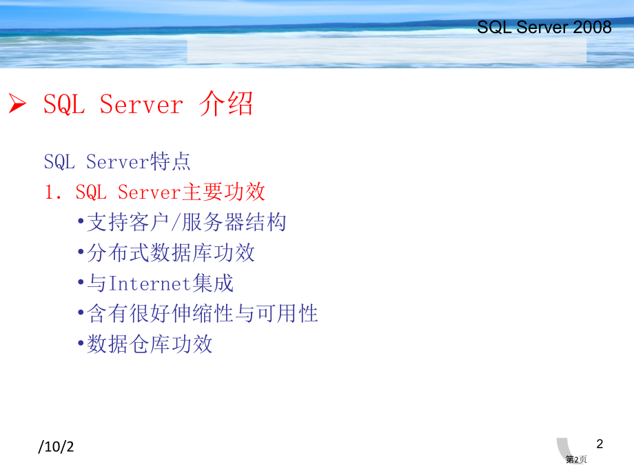 模块二、商品销售系统数据库和数据表的管理.pptx_第2页
