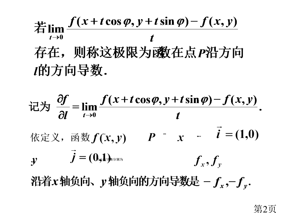 讨论函数在一点P沿某一方向的变化率问题省名师优质课赛课获奖课件市赛课一等奖课件.ppt_第2页