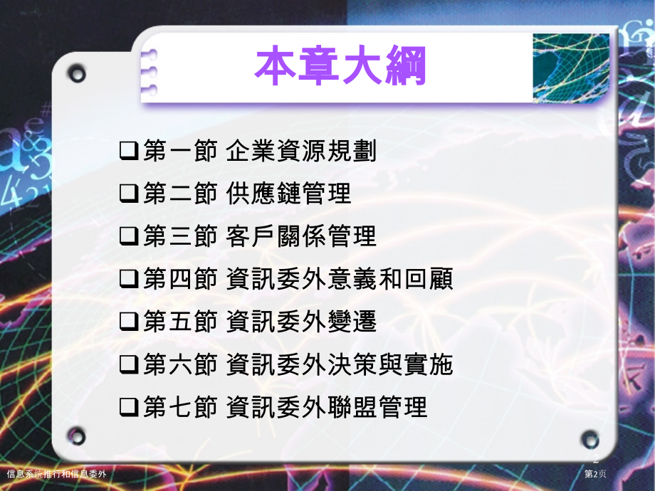 信息系统推行和信息委外.pptx_第2页