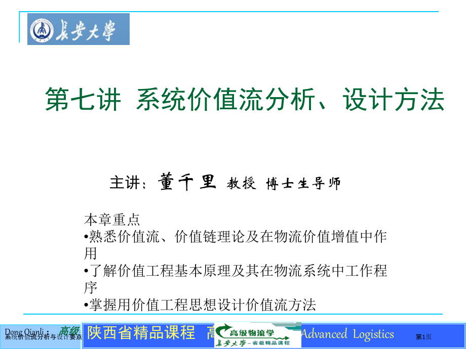 系统价值流分析与设计要点.pptx_第1页