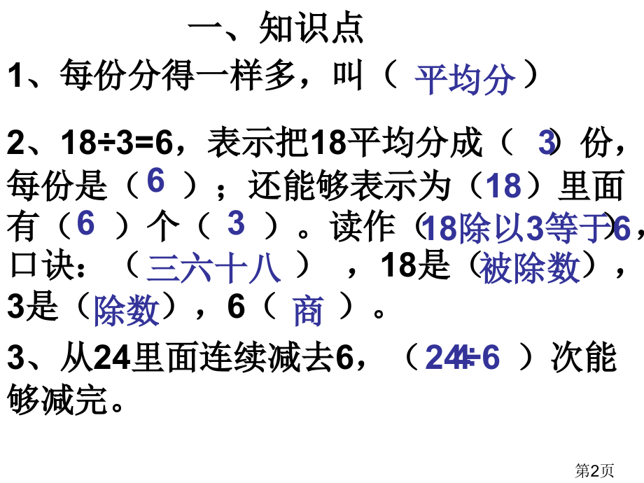 二年级下册数学总复习名师优质课获奖市赛课一等奖课件.ppt_第2页