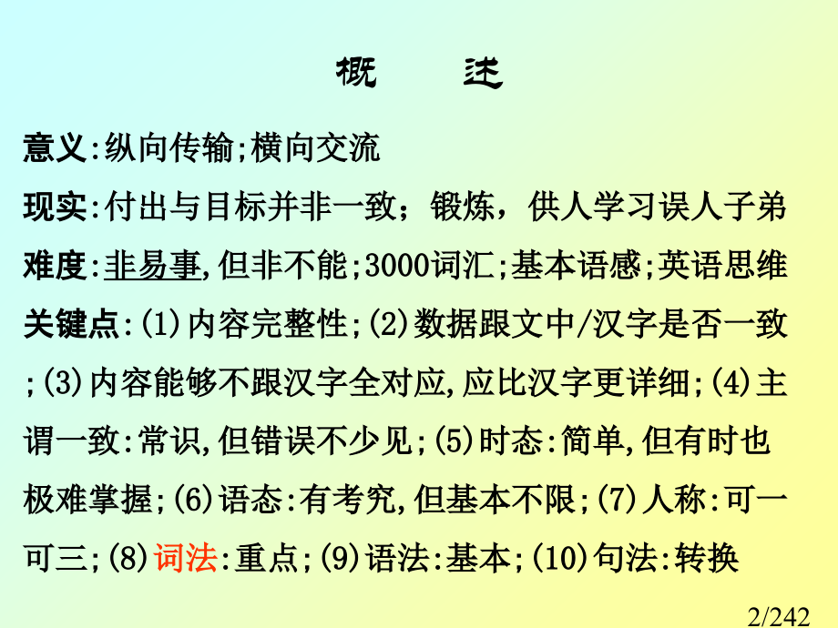 科技论文英文摘要的写作省名师优质课赛课获奖课件市赛课百校联赛优质课一等奖课件.ppt_第2页