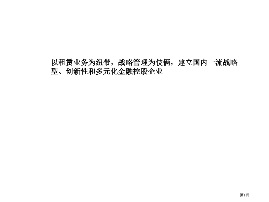 租赁业务公司项目建议书.pptx_第1页