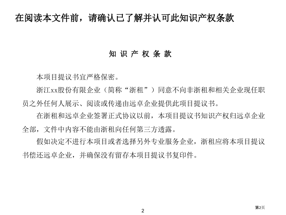 租赁业务公司项目建议书.pptx_第2页