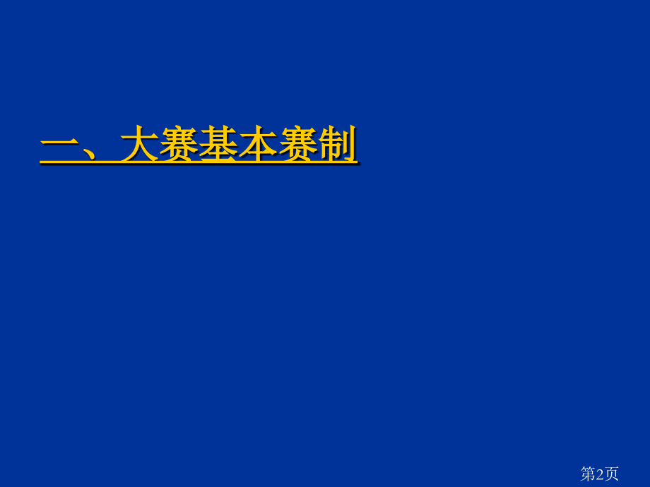班主任基本功大赛基础知识省名师优质课赛课获奖课件市赛课一等奖课件.ppt_第2页