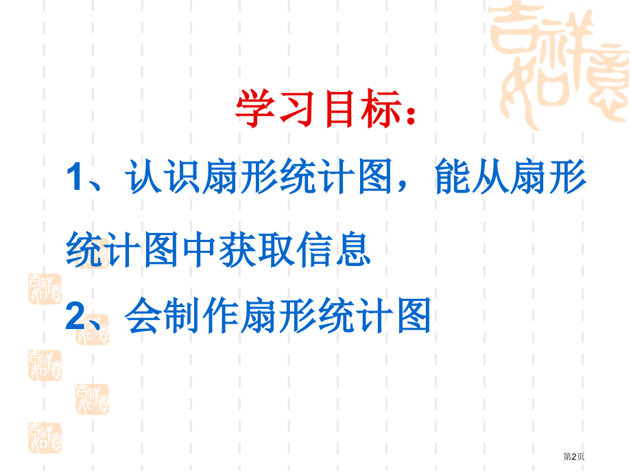 青岛版初中数学七年级上扇形统计市名师优质课比赛一等奖市公开课获奖课件.pptx_第2页