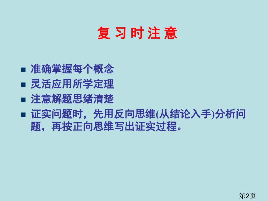 离散数学--第七章-图论习题课名师优质课获奖市赛课一等奖课件.ppt_第2页