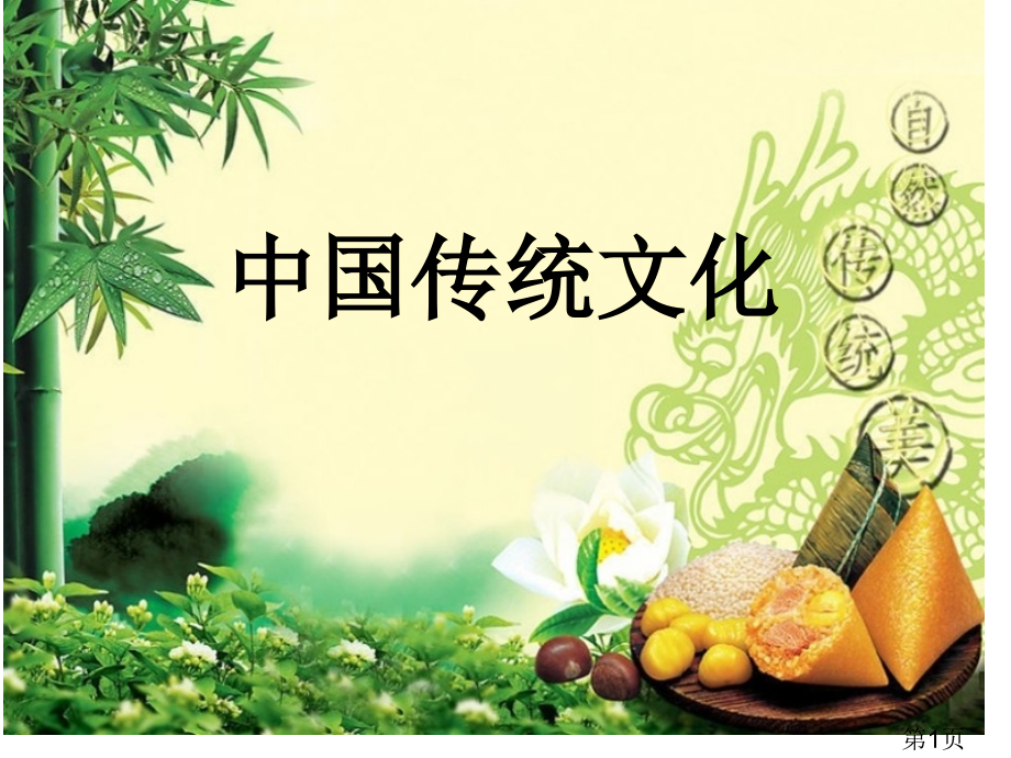 端午节主题班会省名师优质课赛课获奖课件市赛课一等奖课件.ppt_第1页