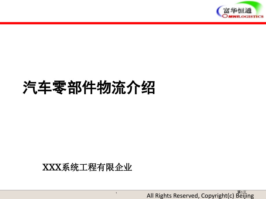 汽车服务物流配送方案版.pptx_第1页