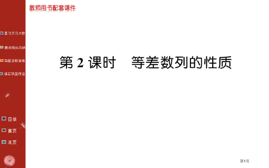 等差数列的性质人教A版必修市名师优质课比赛一等奖市公开课获奖课件.pptx_第1页