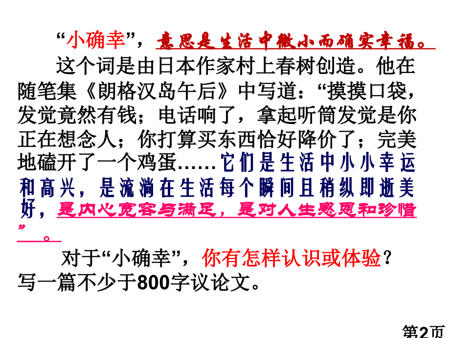 小确幸作文讲评省名师优质课赛课获奖课件市赛课一等奖课件.ppt_第2页
