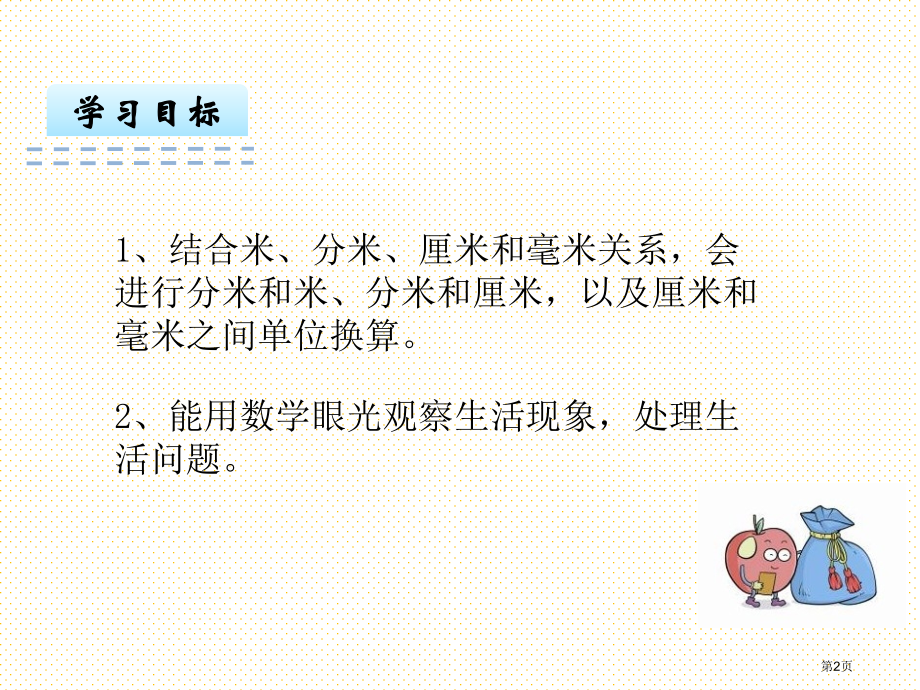 二年级下册5.2简单的单位换算市名师优质课比赛一等奖市公开课获奖课件.pptx_第2页