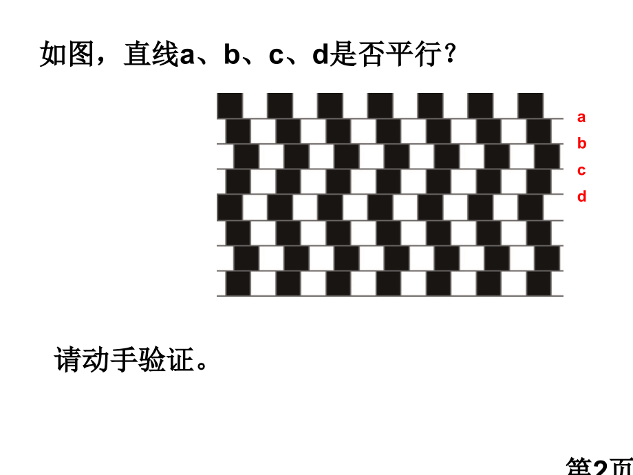数学6.7《第六章复习》(北师大版八年级下)省名师优质课赛课获奖课件市赛课一等奖课件.ppt_第2页