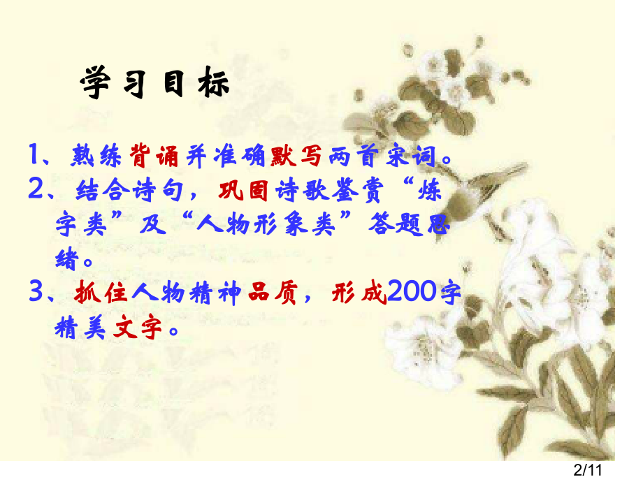 宋词二首复习省名师优质课赛课获奖课件市赛课百校联赛优质课一等奖课件.ppt_第2页