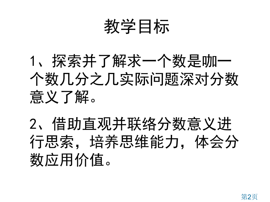 苏教版五年级下求一个数是另一个数的几分之几省名师优质课赛课获奖课件市赛课一等奖课件.ppt_第2页