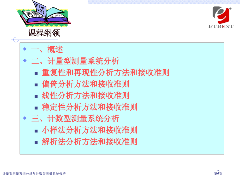计量型测量系统分析与计数型测量系统分析.pptx_第2页