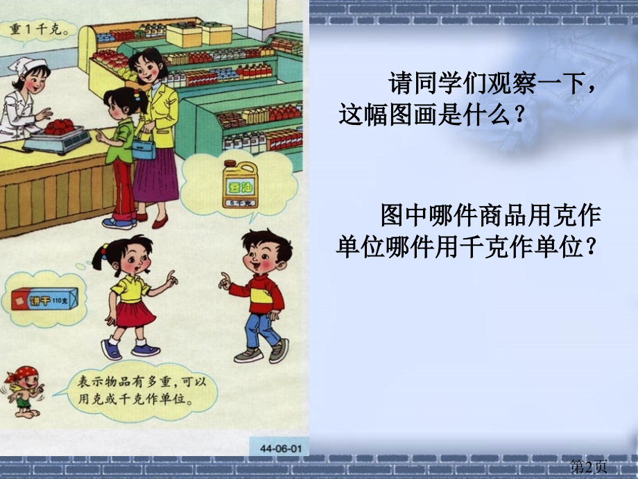 《克和千克》省名师优质课赛课获奖课件市赛课一等奖课件.ppt_第2页