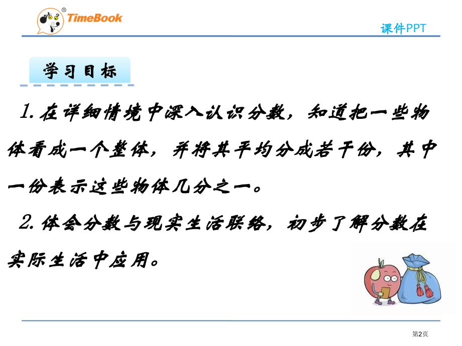 苏教版三年级下册认识几分之一市名师优质课比赛一等奖市公开课获奖课件.pptx_第2页