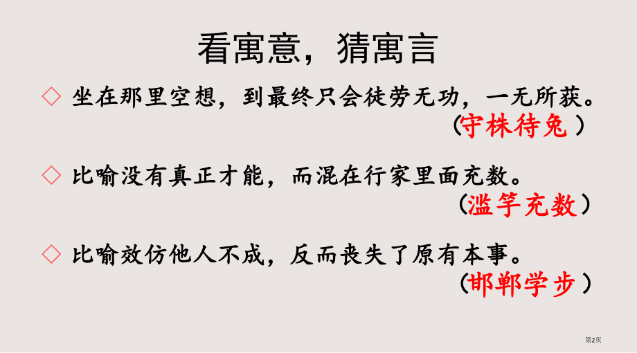 部编版三下第二单元快乐读书吧小故事大道理市公共课一等奖市赛课金奖课件.pptx_第2页