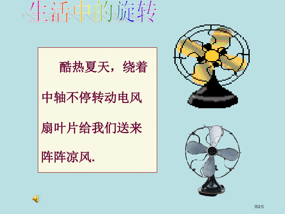 初中数学九年级上册第二十二章23.1.1前引言及旋转示范课市公开课一等奖省优质课赛课一等奖课件.pptx_第2页