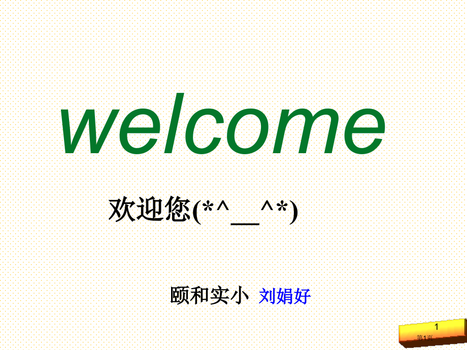 一上Unit2-I-have-a-new-bag6市名师优质课比赛一等奖市公开课获奖课件.pptx_第1页