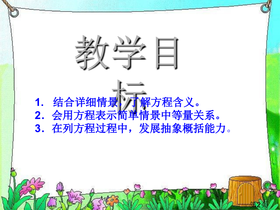 (北师大版)四年级数学下册-天平游戏省名师优质课赛课获奖课件市赛课一等奖课件.ppt_第2页