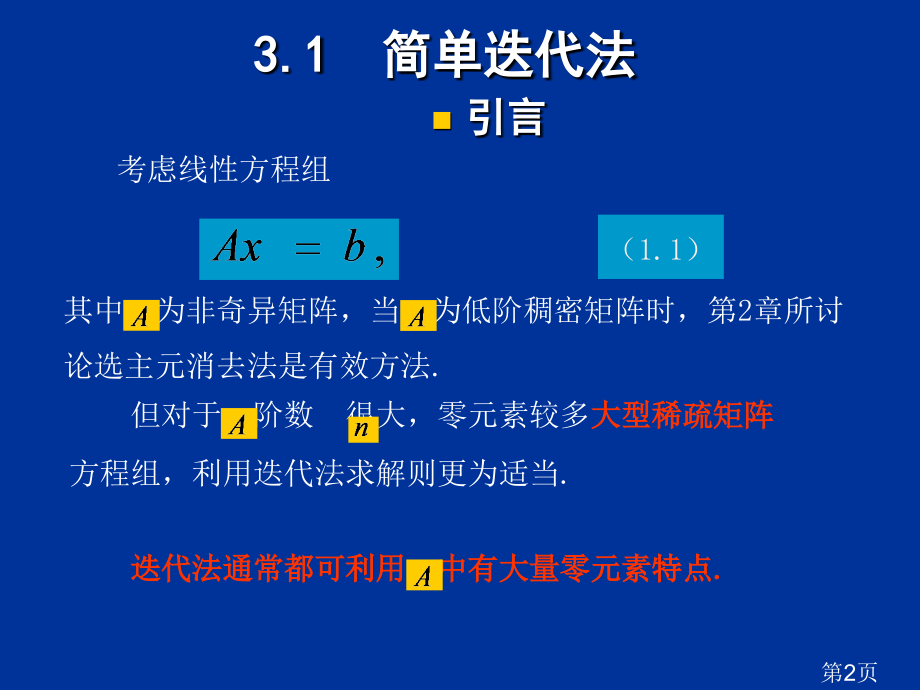 线性方程组的简单迭代法省名师优质课赛课获奖课件市赛课一等奖课件.ppt_第2页