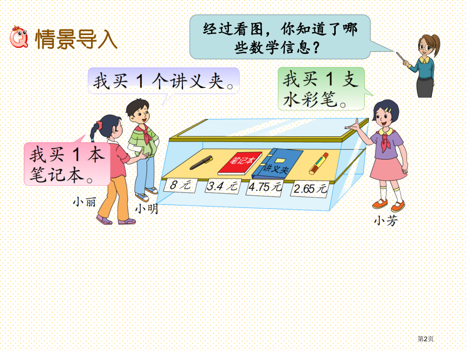 五年级4.1-小数的加减计算市名师优质课比赛一等奖市公开课获奖课件.pptx_第2页
