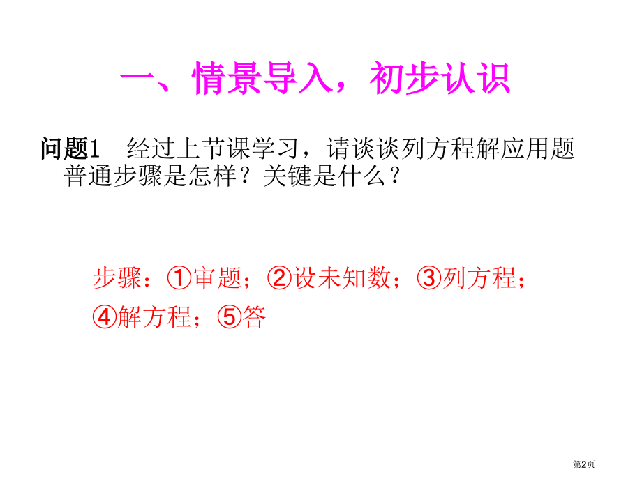 人教版九年级数学上册自制实际问题与一元二次方程教案市名师优质课比赛一等奖市公开课获奖课件.pptx_第2页