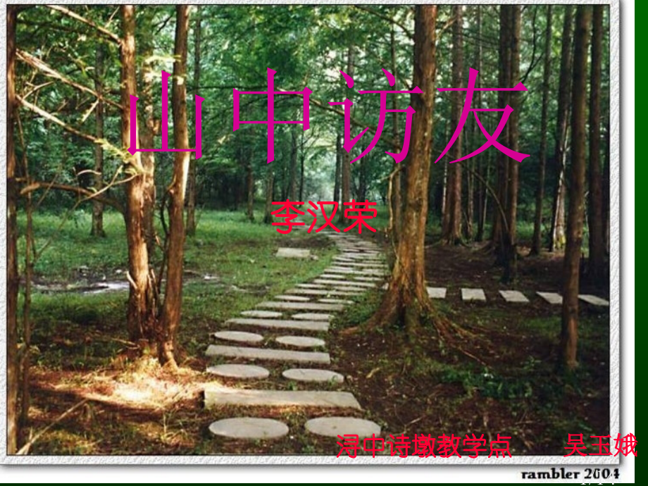 浔中诗墩教学点吴玉娥市公开课获奖课件省名师优质课赛课一等奖课件.ppt_第1页