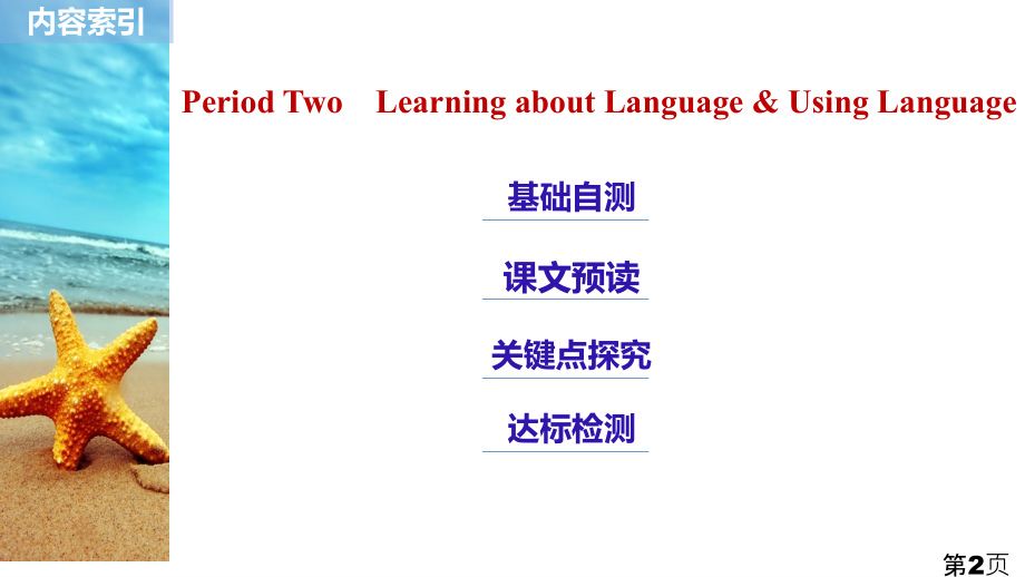 -英语人教必修1Unit-4-Period-Two名师优质课获奖市赛课一等奖课件.ppt_第2页