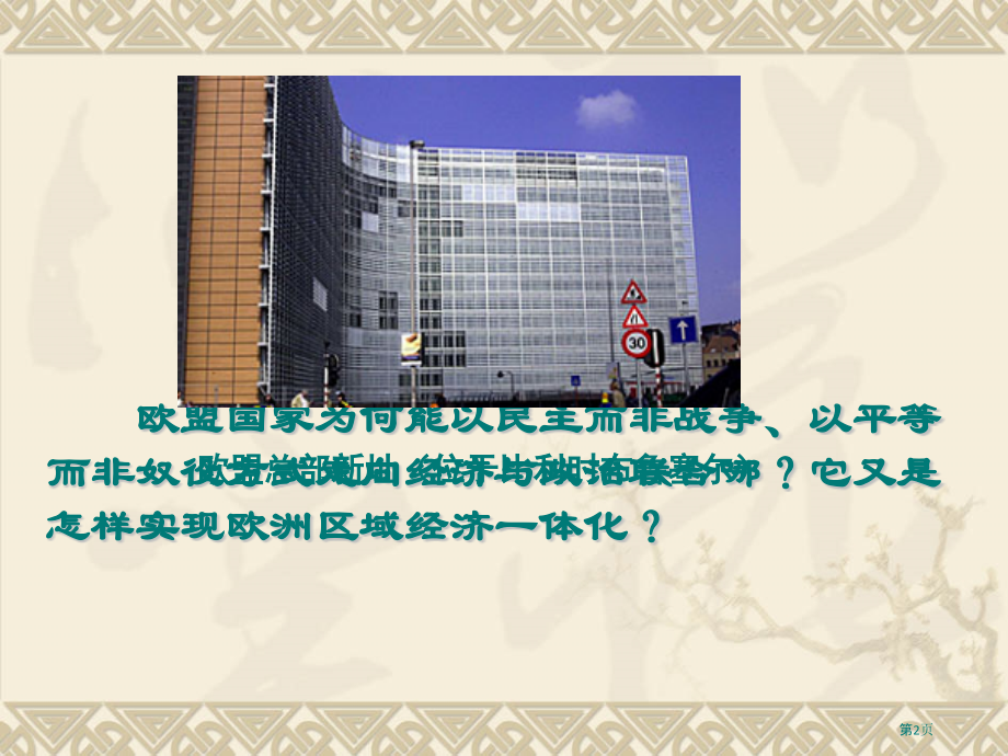 欧洲的经济区域一体化.pptx_第2页