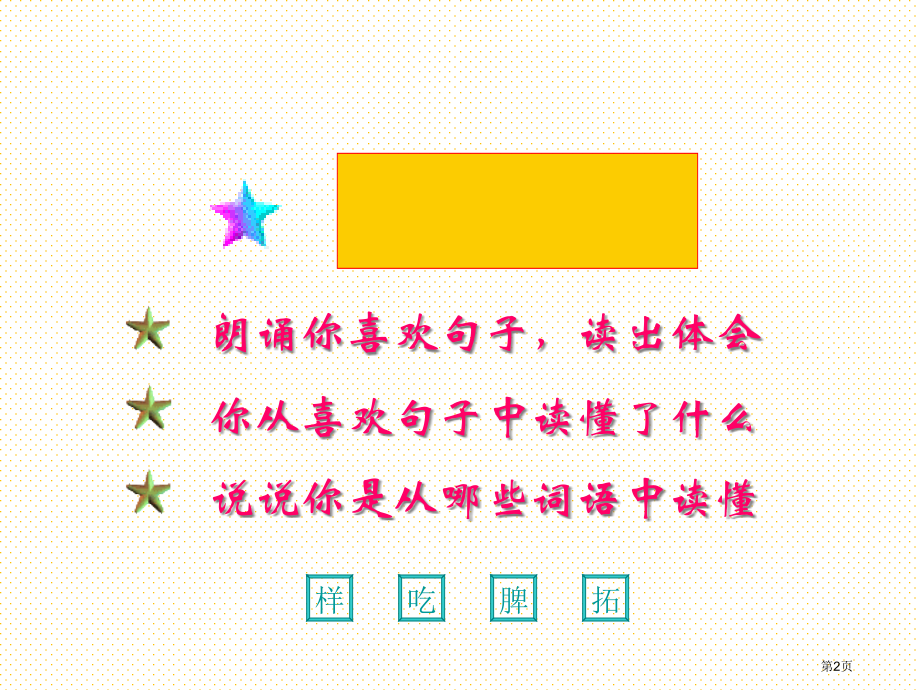 三年级语文下册小虾市名师优质课比赛一等奖市公开课获奖课件.pptx_第2页