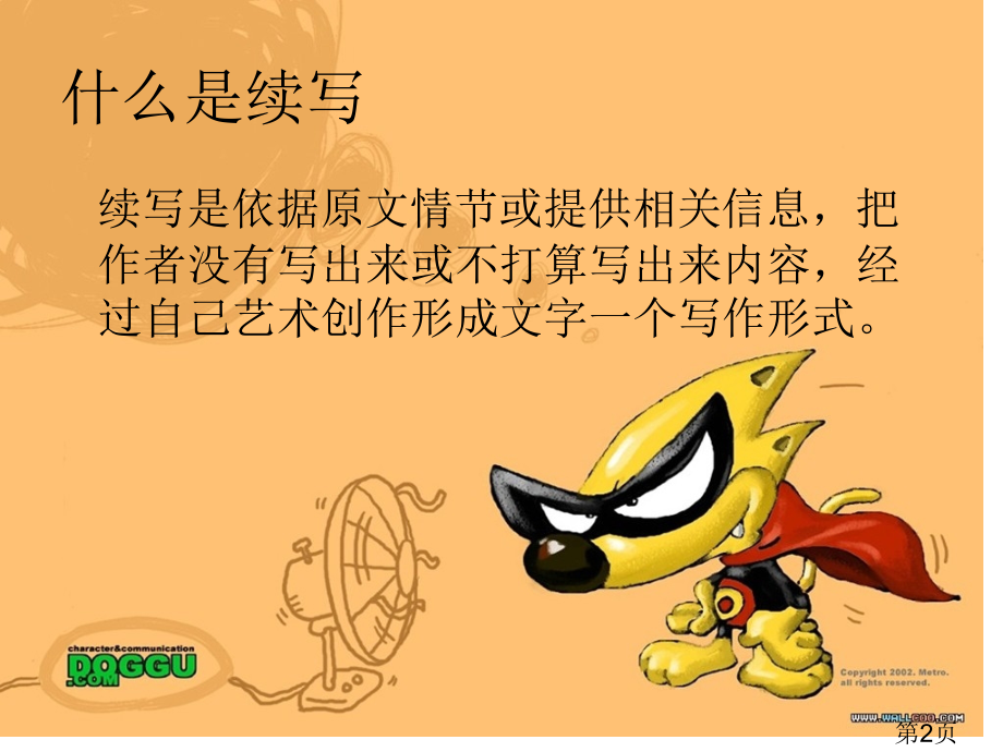 续写作文省名师优质课赛课获奖课件市赛课一等奖课件.ppt_第2页