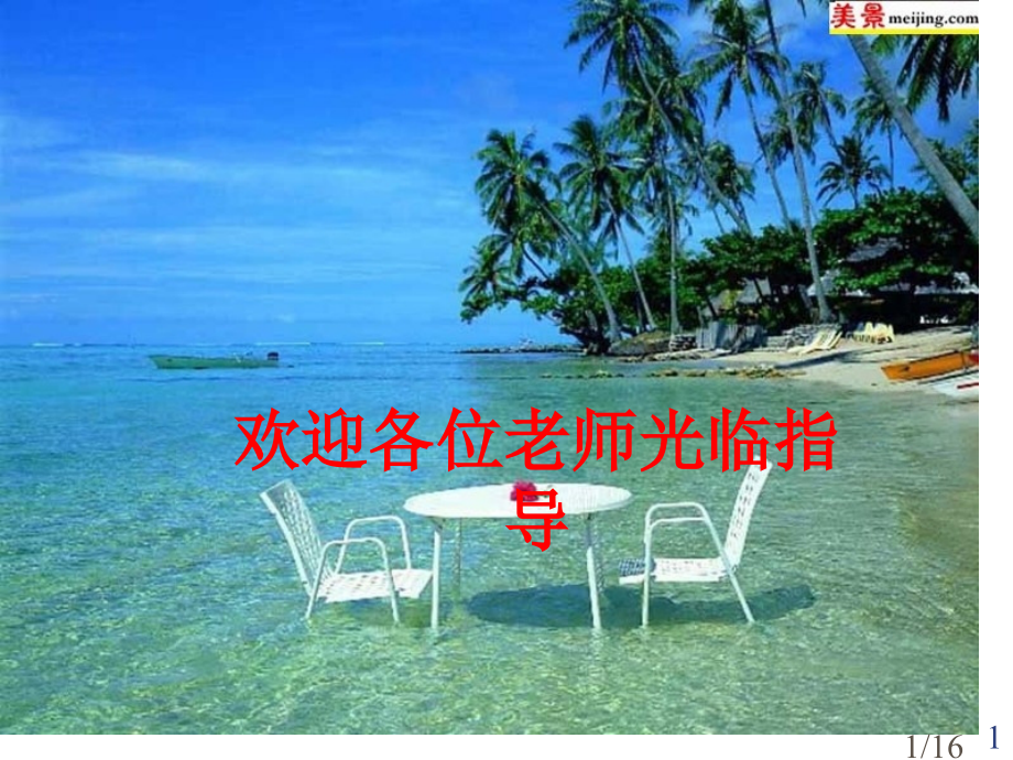 气体的制备复习课二市公开课一等奖百校联赛优质课金奖名师赛课获奖课件.ppt_第1页
