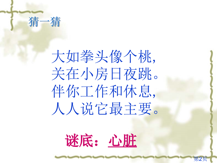 小学五年级科学上册心脏和血液循环实用汇总省名师优质课获奖课件市赛课一等奖课件.ppt_第2页