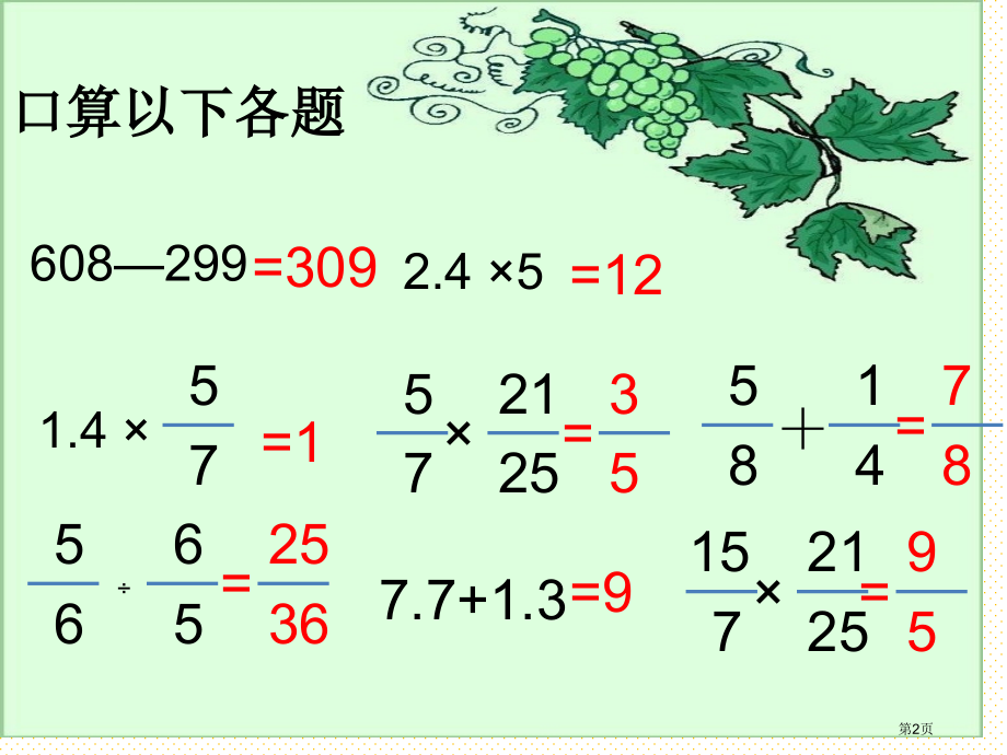 人教版小学六年级数学下册总复习百分数问题市名师优质课比赛一等奖市公开课获奖课件.pptx_第2页