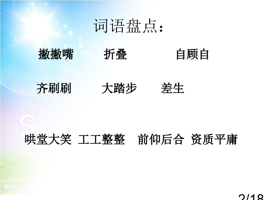 新来的王老师用省名师优质课赛课获奖课件市赛课百校联赛优质课一等奖课件.ppt_第2页