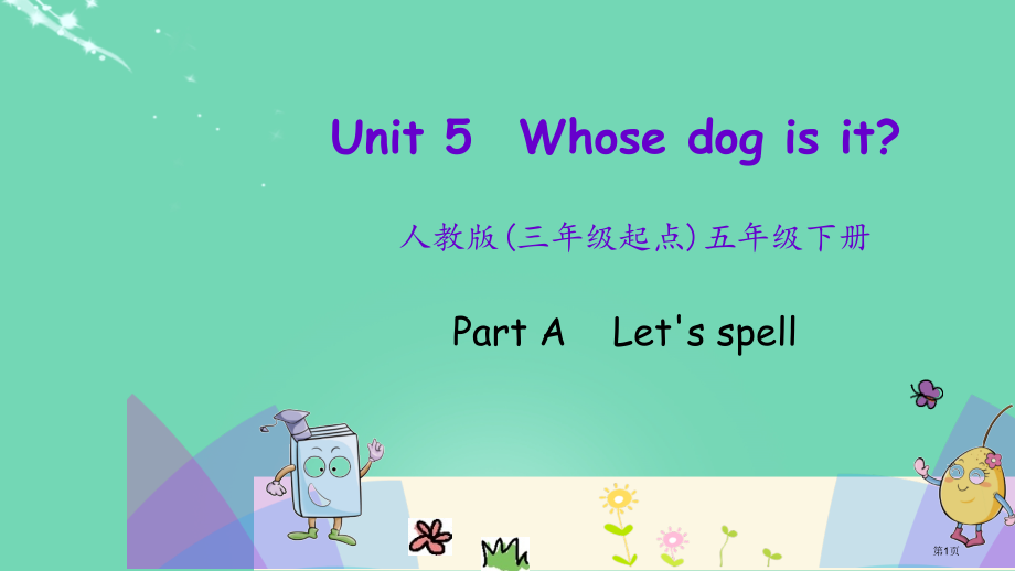Unit-5-第三课时市名师优质课比赛一等奖市公开课获奖课件.pptx_第1页