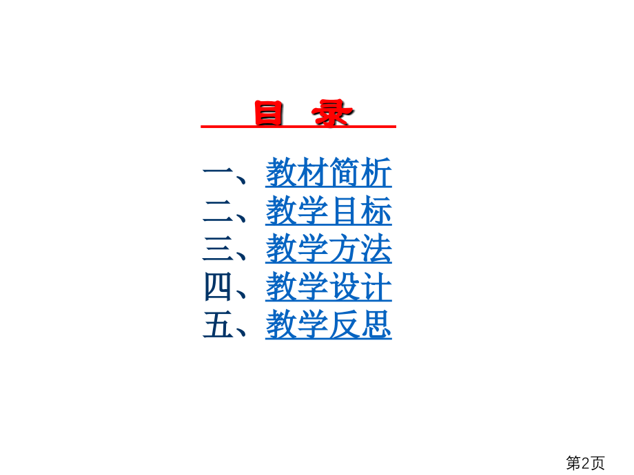 古代中国的政治制度演变省名师优质课赛课获奖课件市赛课一等奖课件.ppt_第2页