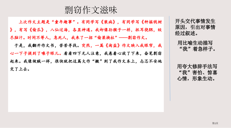范文1抄袭作文的滋味市公共课一等奖市赛课金奖课件.pptx_第1页