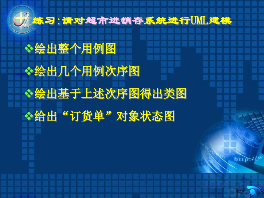 UML案例-超市进销存系统.pptx_第2页