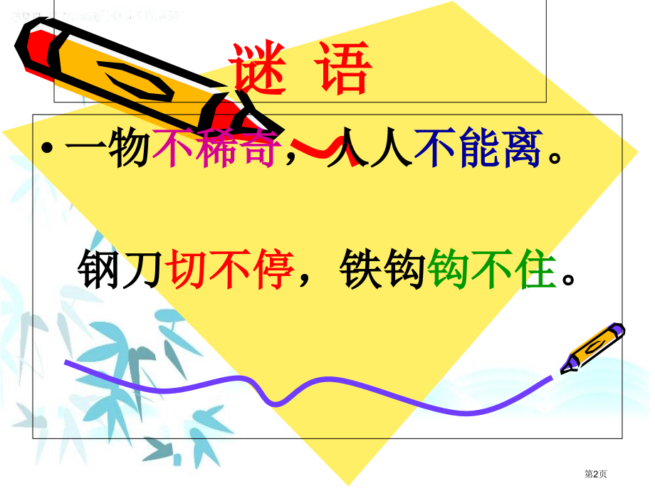 二年级下册科学第二章第8节哪杯水多1市公开课一等奖省优质课赛课一等奖课件.pptx_第2页